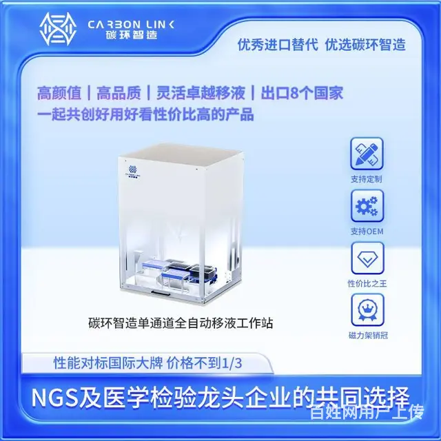 全自动样品前处理平台国货之光碳环智造样品前处理平台 - 图片