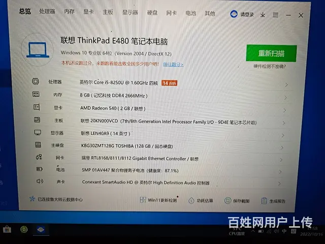 超新14寸ThinkPad E480轻薄金属商务本 - 图片 8