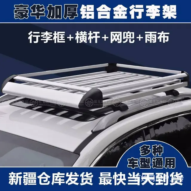 新疆汽车行李架行李框批发 - 图片 1