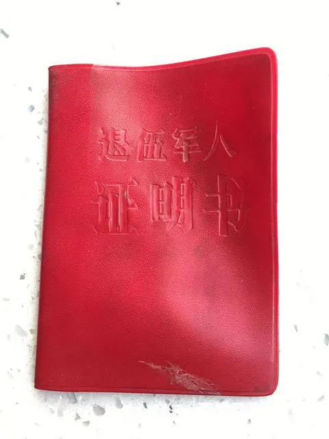 收藏老证。 - 图片 1