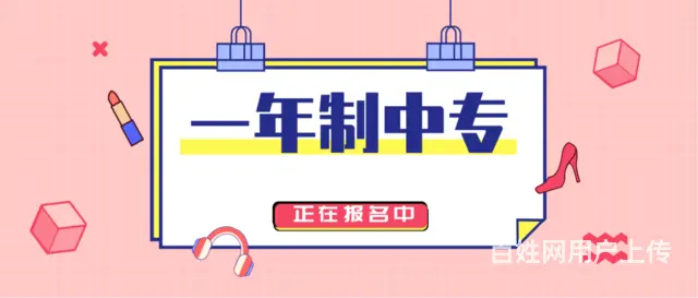 2024电大中专一年即可毕业丨报名流程？ - 图片