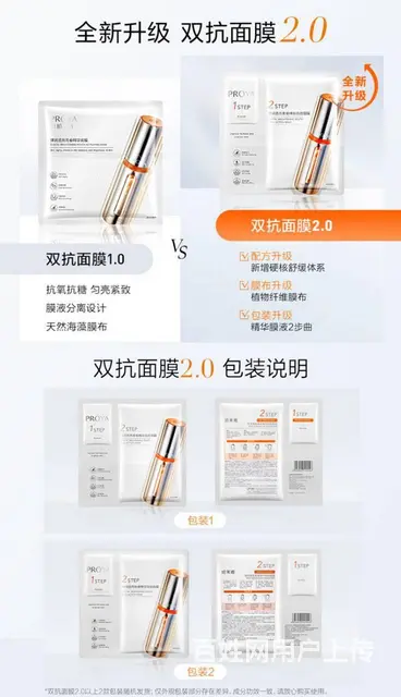 珀莱雅2.0双抗精华面膜批发代理 - 图片 2
