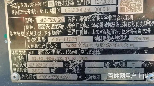24年使用福田雷沃金刚二代PLS - 图片 6