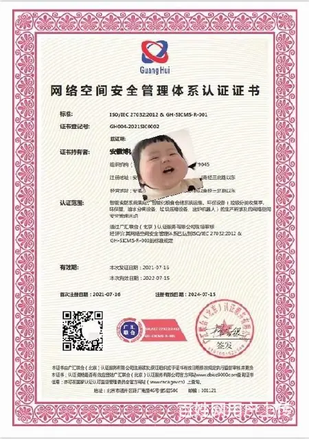 信息安全管理体系认如何办理信息安全技术服务管理体系 - 图片 3