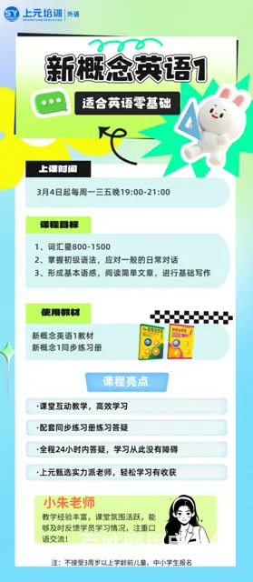 常州成人英语培训：新概念英语1新班3月4号开课啦 - 图片