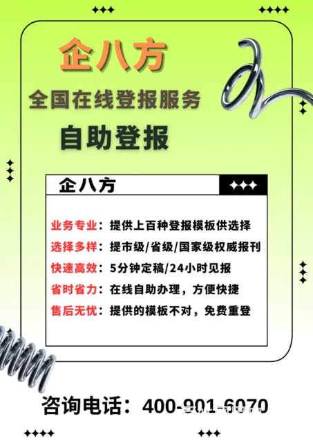 肇庆公告登报办理流程 - 图片 5