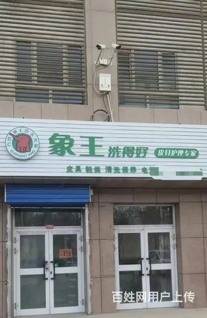 B个人一新市区干洗店转让 - 图片 1