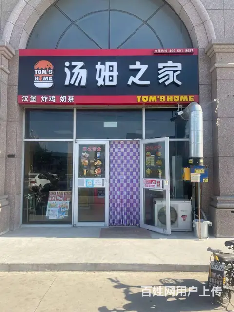 （烟台旺铺）牟平区新城大街慢城宁海品牌汉堡炸鸡店转让 - 图片 1