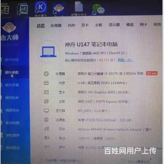 14寸超薄款神舟飞天超级本，有固态硬盘，反应灵敏， - 图片 2