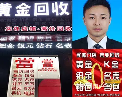黄石地区上门回收黄金 金条 钻石 名表名包 奢侈品 - 图片 1