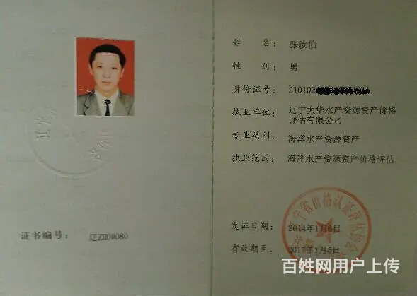 辽宁大华水产网箱拆除赔偿评估 - 图片 7