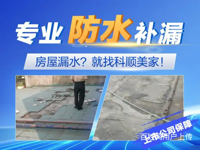 珠海卫生间防水丶阳台防水维修师傅 - 图片 2