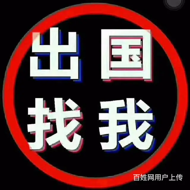 不成功不收费可贷款多国家出国劳务新西兰澳洲加拿大 - 图片 1