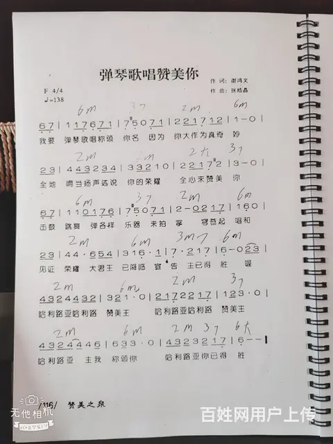 带和弦标记的赞美之泉 - 图片 12