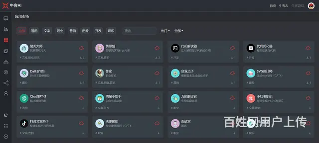 AI工具推广员（提成制） - 图片 1