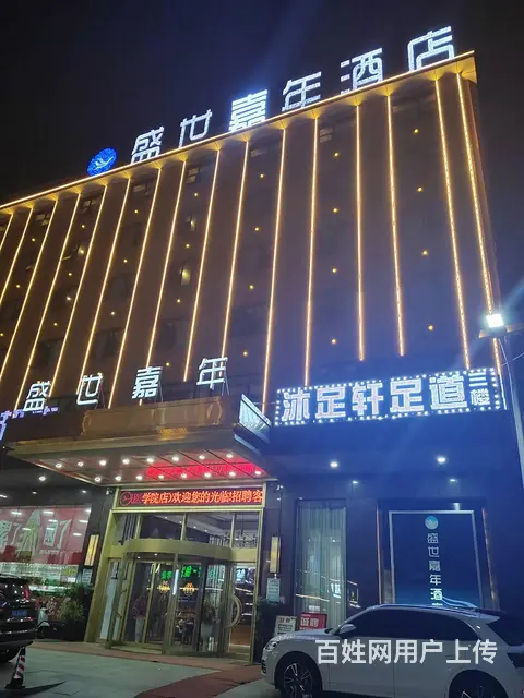 （老板本人）望城区盛世嘉年酒店三楼足浴店优价转让  5754 - 图片 1
