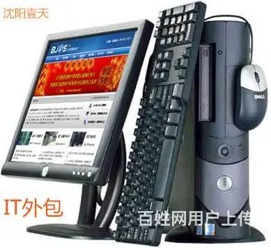 沈阳 IT外包（企业级IT网络系统维护包年）-铁西 - 图片