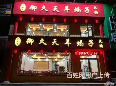 昌邑区解放北路火锅店餐馆饭店出兑 - 图片 1