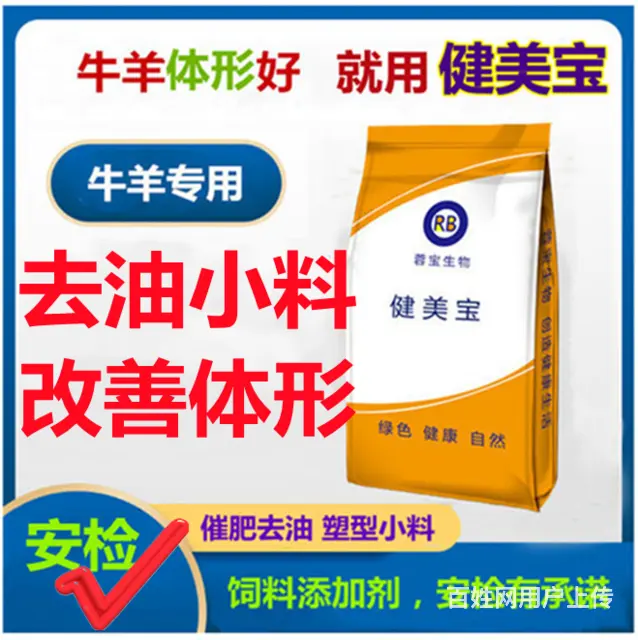 牛羊健美宝，催肥去油塑型小料 - 图片 1