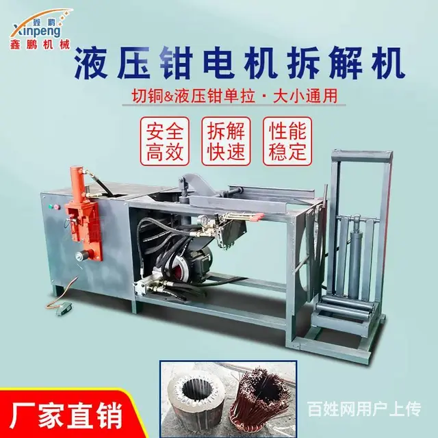 鑫鹏电机拔铜机生产厂家 - 图片 2