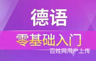 各类小语种英日韩德语俄语出国留学淄博 - 图片 3