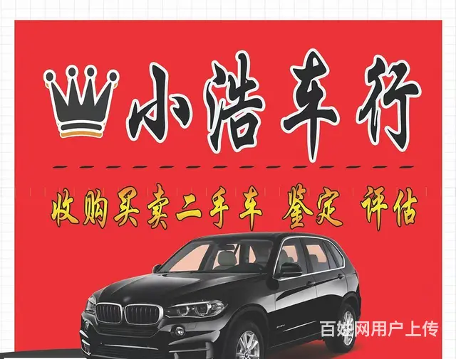 抚顺小浩二手车行 高价收售买卖各种车辆 - 图片 1