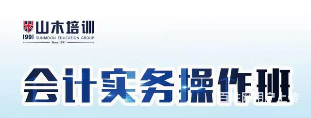 银座附近会计考证会计实操电子账 - 图片 8