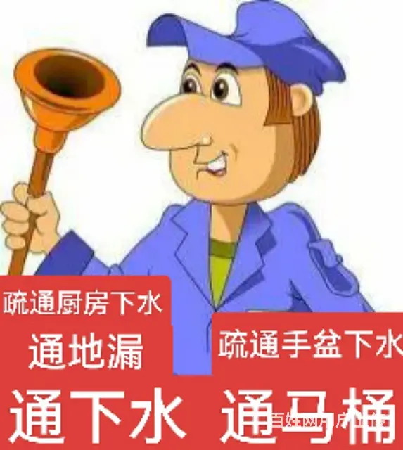 疏通厨房下水  疏通手盆下水  疏通地漏  治理卫 - 图片