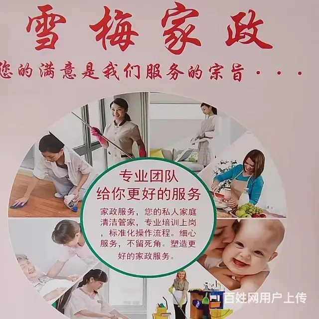 雪梅家政住家徐阿姨待聘 - 图片