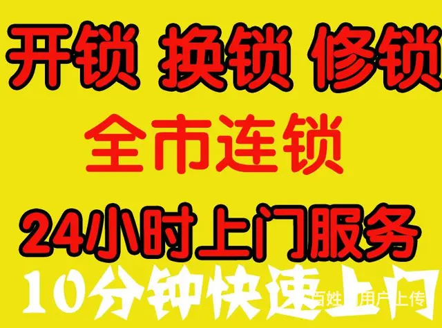 常州金坛区上门换锁电话_常州金坛区开锁修锁_汽车配钥匙 - 图片 4