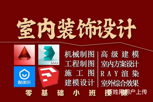 全屋定制设计培训ncad制图酷家乐学习培训 - 图片 2