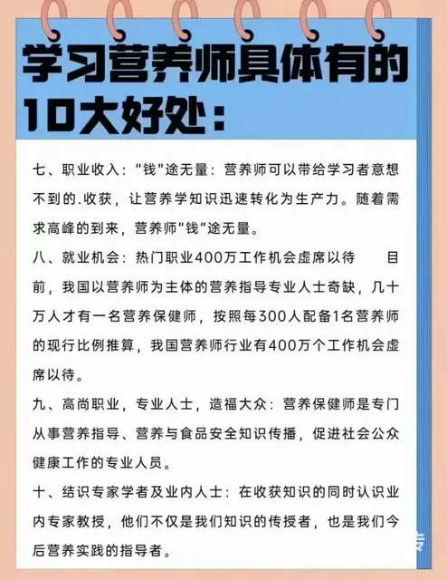 常熟学习营养师有哪些好处呢？哪里有营养师的培训呀？ - 图片 3