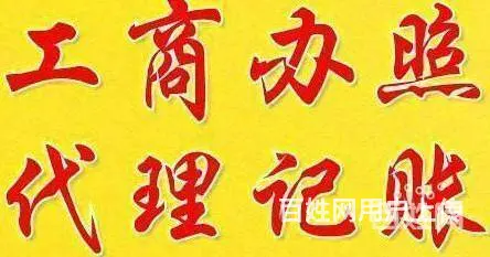 西湖区西溪君逸汇朗辉财务上门取票财务兼职会计代 - 图片 2