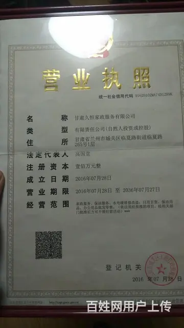 兰州久恒家政公司 - 图片