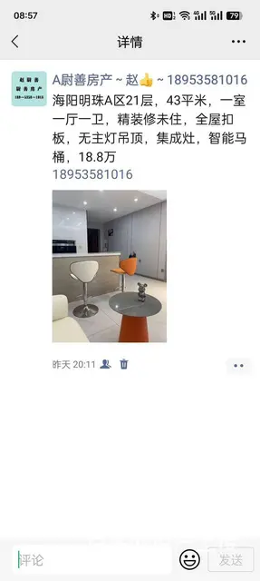 水晶雅苑，二楼~87平
带家具，43.8万，大产权
双气，一 - 图片 3