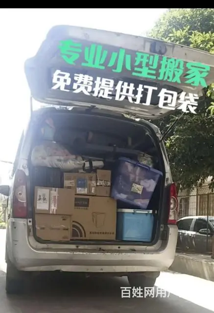 面包车小型搬家，超低价 - 图片 1