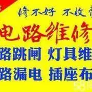 徐州专业电工上门维修，电路跳闸插座漏电24小时服务 - 图片