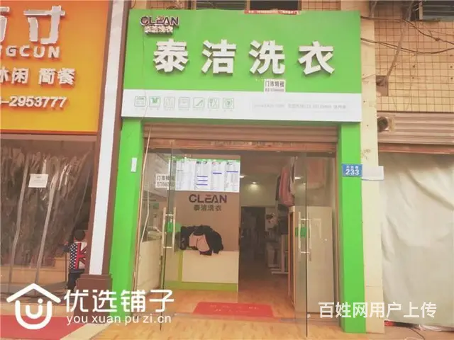（优选铺子）南外万达路50㎡干洗店转让（可空转） - 图片 1