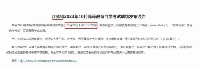江苏10月自考成绩查询 - 图片