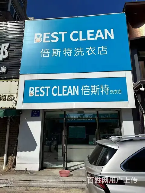 于洪广场附近干洗店出兑 - 图片 1