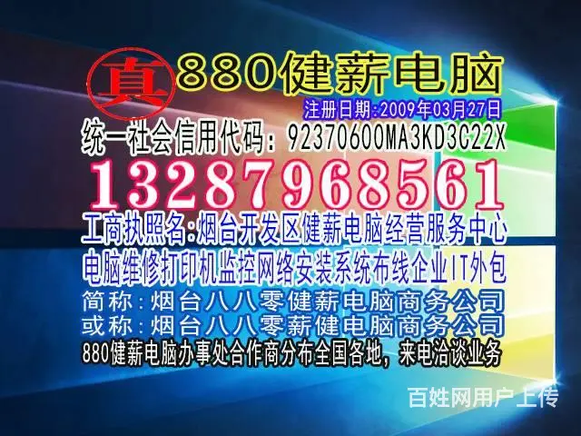880芝罘区维修电脑装监控13287968561 - 图片 9