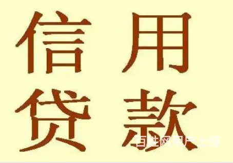 千灯信用贷款 个人借款 应急贷款 额度高 现场放款 - 图片 1