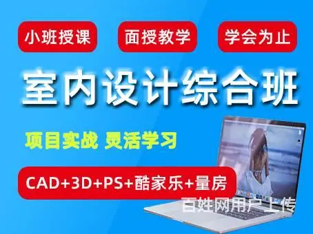 南坊室内设计面授班 河东3D效果图培训学校 - 图片 1