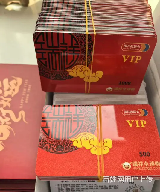 武进哪里回收瑞祥红卡？瑞祥全球购大润发卡鑫盟商行卡 - 图片 2