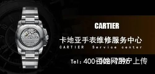 Cartier广东卡地亚手表清洗保养中心 - 图片