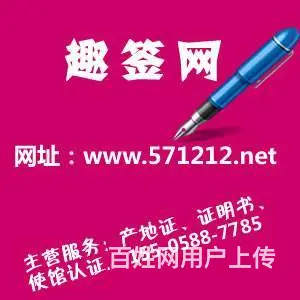 厄瓜多尔领事认证办理相关事项 - 图片
