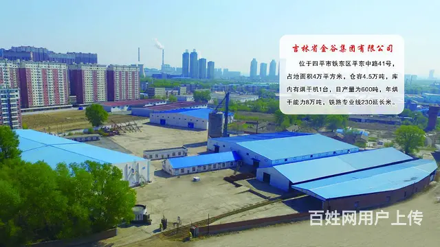 吉林省金谷集团有限公司 - 图片 1