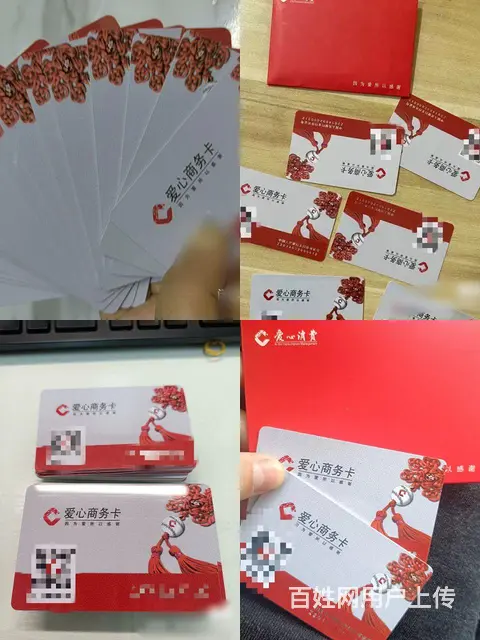 新北区哪里上门回收爱心商务卡？秒回收爱心商务卡靠谱 - 图片 2