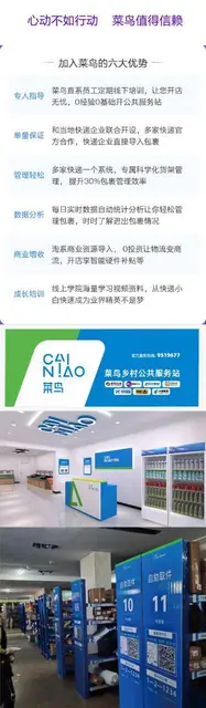 菜鸟网络&圆通、申通站点加盟 - 图片