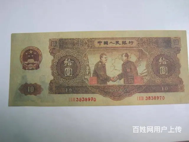 出售原始一二三版人民币版人民币 - 图片 5